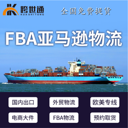 国际物流美国fba,专业欧美FBA-全国上门提货优质服务